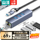 山澤USB3.0轉千兆網(wǎng)口Type-C擴展塢分線(xiàn)器筆記本電腦RJ45網(wǎng)線(xiàn)轉接頭臺式機拓展塢以太網(wǎng)轉換通用RHX23