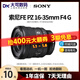索尼FE 24-70 16-35 F4 F2.8GM變焦鏡頭旅游風(fēng)景G大師1635 2470一代二代 【95新】索尼FE16-35F4 G PZ電動(dòng)頭 【標配】無(wú)UV保護/無(wú)濾鏡