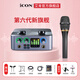 艾肯iCON 2nanoS/4nanoS外置聲卡直播設備電腦手機通用直播喊麥喜馬拉雅有聲書(shū)錄音配音k歌全新升級 2nanoS聲卡+艾肯C1pro