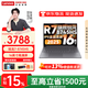 聯(lián)想小新Pro16/小新16 AI元啟 2025新品可選補貼GT高性能輕薄筆記本電腦 學(xué)生手提辦公本 標壓酷睿 旗艦銳龍7 16G 1T高速固態(tài) 小新16c升級 IPS全高清屏 精裝升級 滿(mǎn)血性能顯卡