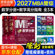 mba聯(lián)考教材2027 199管理類(lèi)聯(lián)考綜合能力 陳劍數學(xué)高分指南+數學(xué)分冊全套3本mpa/mem/mpacc2025考研英語(yǔ)二管綜歷年真題2025可搭1000題講真題