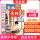 意林少年版雜志送禮 7-13歲兒童文學(xué) 作文寫(xiě)作素材輔導 少兒閱讀期刊雜志 2025年/2026年1月-6月-12月半年/全年訂閱任選 初中小學(xué)生三四五六年級課外閱讀 雜志鋪非合訂本過(guò)期刊 【現貨】意