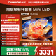 長(cháng)虹歐寶麗75Z70H 75英寸 MiniLED 165Hz高刷新4GB+128GB國家補貼以舊換新4K超高清智能液晶平板電視機