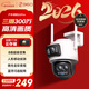 360室外攝像頭D2pro三攝900萬(wàn)高清像素外戶(hù)外防水監控聲光報警2K高清智能全彩夜視監控攝像機