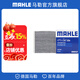 馬勒（MAHLE）空調濾芯格濾清器活性炭適配馬自達 昂克賽拉 20-23款