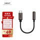 興戈（SIMGOT）DEW0S  HiFi音頻解碼耳放線(xiàn)   type-c轉3.5mm耳機轉接線(xiàn)小尾巴 DEW0S Type-C版