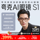 夸克AI眼鏡S1【千問(wèn)AI助手】雙目顯示無(wú)限續航拍攝錄像翻譯提詞器藍牙耳機AR阿里智能眼鏡 波士頓圓框 玳瑁 標準套裝 平光鏡（不近視選擇）