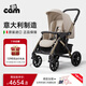 cam IL MONDO DEL BAMBINO意大利原裝進(jìn)口嬰兒車(chē)雙向高景觀(guān)0-3歲折疊可坐可躺四輪減震推車(chē) Dinamico stroller col991 尊享版 奶米杏 意大利原裝進(jìn)口嬰兒推車(chē)