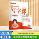 【2026春新】華夏萬(wàn)卷二年級下冊語(yǔ)文同步練字帖小學(xué)生同步寫(xiě)字課RJ人教版正楷書(shū)法練字本拼音本田字格生字抄寫(xiě)本筆順筆畫(huà)字帖（共2冊）
