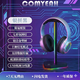 COMYEAHRGB電競頭戴式耳機支架 桌面氛圍燈 帶USB/Type-C擴展塢 頭戴式耳麥掛架 適配XM4/W820NB+ 銀拼黑+1.2米TC數據線(xiàn) 無(wú)