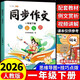 2026斗半匠一年級下冊同步作文人教版滿(mǎn)分范文小學(xué)生作文書(shū)小學(xué)語(yǔ)文同步作文一年級下冊寫(xiě)作素材積累思維導圖滿(mǎn)分作文大全