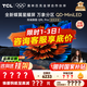 TCL電視 65Q9L Pro 電視65英寸 QD-Mini LED 蝶翼星曜屏 萬(wàn)象分區 絢彩XDR 4500nits 電視機 國家補貼 65英寸 【旗艦新品】 【咨詢(xún)客服享內部?jì)r(jià)】