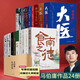【京東自營(yíng)】馬伯庸作品全集 全24冊 （長(cháng)安的荔枝 食南之徒 太白金星有點(diǎn)煩 大醫 長(cháng)安十二時(shí)辰 古董局中局 顯微鏡下的大明等） 小說(shuō)