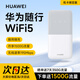 華為隨身wifi5移動(dòng)無(wú)線(xiàn)wifi4g隨行路由器高速流量車(chē)載便攜機卡綁定版2025新款
