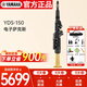 雅馬哈（YAMAHA）YDS-150 電子薩克斯電吹管樂(lè )器專(zhuān)業(yè)級進(jìn)口原裝+官方標配大禮包