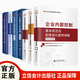 全7冊2026年版企業(yè)會(huì )計準則原文案例講解應用指南+企業(yè)內部控制基本規范及配套指引案例講解+主要風(fēng)險點(diǎn)關(guān)鍵