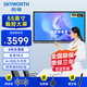 創(chuàng  )維（Skyworth）55英寸會(huì )議平板一體機視頻會(huì )議顯示器辦公教學(xué)一體機會(huì )議大屏觸摸觸控屏MT5511+投屏器+壁掛架