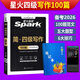 備考2026年6月星火大學(xué)英語(yǔ)四級寫(xiě)作專(zhuān)項訓練書(shū) 4級寫(xiě)作與翻譯 四級作文書(shū) 四級寫(xiě)作訓練