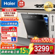 海爾（Haier）灶下洗碗機嵌入式小型家用12/14套 80℃消殺一級水效智能開(kāi)門(mén)速干7天存儲 灶下 現貨速發(fā)Z11Max丨新升級14套丨多重除菌