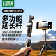 綠聯(lián)大疆pocket3三腳架桌面多功能手機相機微單運動(dòng)相機直播便捷vlog伸縮延長(cháng)自拍桿腳架相機穩定器
