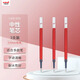 uni三菱 uni-ball UMR-85N按動(dòng)筆芯0.5mm中性筆紅色替芯 適用簽字筆UMN-155 105 152 207等系列 3支