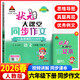 2026版 狀元大課堂同步作文 六年級下冊語(yǔ)文 人教版