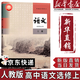 【新華書(shū)店正版】適用2025新版人教版高中語(yǔ)文選擇性必修上冊高中語(yǔ)文選修一語(yǔ)文教材高中語(yǔ)文選修1課本普通高中教科書(shū)高二上冊語(yǔ)文部編版選修上冊語(yǔ)文 語(yǔ)文選修上冊