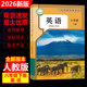 2026新改版八年級下冊人教版語(yǔ)文數學(xué)英語(yǔ) 八年級下冊數學(xué) 八年級下冊英語(yǔ) 八年級下冊語(yǔ)文 八下英語(yǔ)人教版2026 八年級下冊英語(yǔ)人教版2026 昆蟲(chóng)記+經(jīng)典常談 八下新版英語(yǔ)