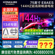 康佳旗艦店+禮包 85/75英寸電視4K超清 2+32GB遠場(chǎng)語(yǔ)音語(yǔ)音全面屏電視電視機顯示器家電智慧屏電器 75英寸 144Hz/2+32GB/75E8AES 咨詢(xún)立減XXX，咨詢(xún)包滿(mǎn)意價(jià)格