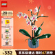 樂(lè )高（LEGO）積木拼裝10311 蘭花永生花男孩女孩女生玩具生日圣誕禮物