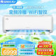 格力（GREE）掛機空調3匹 涼之源 一級能效變頻冷暖除濕WIFI 廣東以舊換新補貼 商居兩用壁掛空調 3匹 一級能效涼之源 適用于30-40㎡