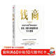 錢(qián)商 投資、決策與財富增長(cháng)的9大思維 來(lái)自斯坦福的財富增長(cháng)課程 埃里克·施密特 袁征 朱嘯虎 方愛(ài)之推薦 投資 決策 財富 思維 個(gè)人成長(cháng) 中信出版