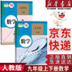 【新華書(shū)店正版】適用初中人教版初中數學(xué)全套七八九年級上下冊數學(xué)全套6本課本教材教科書(shū) 人教版789年級上下數學(xué)課本人教版初中數學(xué)教材初中數學(xué)全套課本教材 九年級上下冊數學(xué)
