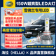海拉（HELLA）150w雪佛蘭探界者邁銳寶XL科沃茲科魯茲賽歐遠近專(zhuān)用LED激光大燈