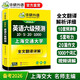 備考2026年6月英語(yǔ)六級預測 上海交大試卷連續命中真題 華研外語(yǔ)CET6級可搭六級真題詞匯聽(tīng)力作文翻譯語(yǔ)法閱讀
