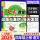 【科目版本可選】2026春七彩課堂四年級下冊小學(xué)生四年級下教材同步講解四下課堂筆記四年級上冊隨堂筆記四上教材全解解讀輔導資料書(shū) 【四年級上】語(yǔ)文 人教版