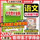 中學(xué)教材全解七年級下冊2026春新版薛金星初中初一上下冊人教版解讀初7年級同步教材解讀講解復習資料書(shū)教輔多科目版本可選 七下 語(yǔ)文 人教版 (2026春)
