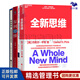 提升思維能力4冊：全新思維+麥肯錫結構化戰略思維：如何想清楚、說(shuō)明白、做到位（新）+復利思維+本質(zhì)思考：從底層思維構建解決問(wèn)題的支點(diǎn) 【套裝定價(jià)：289.7】