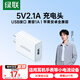 綠聯(lián)5v1a/2a充電頭USB充電器插座頭適用手表iPhone17/16/15/14Air蘋(píng)果華為小米手機手環(huán)耳機電源適配器