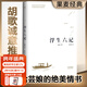 【官方直營(yíng)】浮生六記 沈復 暢銷(xiāo)350萬(wàn)冊經(jīng)典版本 沈復給蕓娘的絕美情書(shū) 蟬聯(lián)京東圖書(shū)年度十大暢銷(xiāo)書(shū) 中國古典文學(xué) 散文 隨筆 雜文 文學(xué) 胡歌誠意推薦 中國文學(xué) 果麥圖書(shū)  文學(xué)