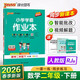 26春 小學(xué)學(xué)霸作業(yè)本 數學(xué)二年級下 人教版 新教材 pass綠卡圖書(shū) 同步訓練 練習題附試卷 同步教材天天練
