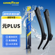 固特異（Goodyear）比亞迪元PLUS雨刮器片刮雨汽車(chē)用品配件無(wú)骨puls前膠條雨刷24/17