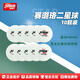 紅雙喜（DHS）乒乓球三星賽頂40+新材料賽事專(zhuān)業(yè)比賽用3星級1星2星訓練乒乓球 二星級 10只 白色賽璐珞