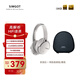 興戈（SIMGOT）空嶼EH500 深度ANC主動(dòng)降噪頭戴式藍牙耳機5.4雙金標HIFI高音質(zhì)高解析可折疊 灰羽白+耳機收納包/黑色