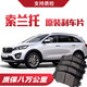 X適配起亞索蘭托剎車(chē)片原廠(chǎng)專(zhuān)用汽車(chē)陶瓷前后輪原裝 后輪一對(4片裝) 起亞Sorento/索蘭托(進(jìn)口) x 2000-