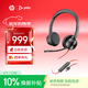 博詣 POLY惠普8225USB高端頭戴式主動(dòng)降噪有線(xiàn)耳機拾音魔墻ANC電腦辦公學(xué)習會(huì )議耳麥【煥新補貼】