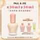 PAUL&JOE搪瓷絲潤隔離霜30ml N03粉蓋提亮遮瑕保濕SPF15+防曬生日禮物女