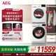 AEG整機原裝進(jìn)口洗烘套裝11+8kg大容量洗烘套裝洗衣機烘干機組合 蒸汽預熨燙羊毛藍標認證  K11+T7