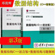 數(shù)據(jù)結(jié)構(gòu)C++語言版鄧俊輝第三版+數(shù)據(jù)結(jié)構(gòu)習(xí)題解析 第3版 清華大學(xué)計算機系列教材c語言程序設(shè)計書籍 計算機考研教材C語言入門教材