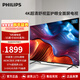 飛利浦（PHILIPS）55英寸4K超高清 護眼舒視藍 MEMC智慧全面屏 遠場(chǎng)AI語(yǔ)音 杜比全景 智能液晶平板電視 55PUF8099/T3 55英寸 3+64G內存